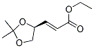 (αE,4S)-2,2-ジメチル-1,3-ジオキソラン-4-アクリル酸エチル 化學(xué)構(gòu)造式